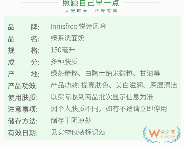 INNISFREE悅詩風(fēng)吟綠茶保濕潔面膏-貨之家