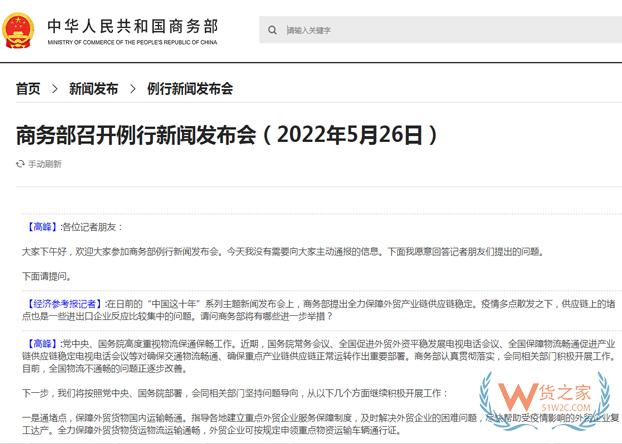 商務部：全力保障外貿(mào)物流通暢-貨之家