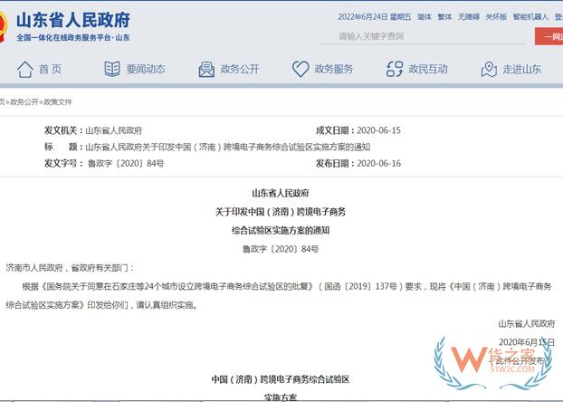 跨境政策.五十|濟南市_濟南跨境電商綜試區(qū)關(guān)于跨境電商的扶持政策-貨之家