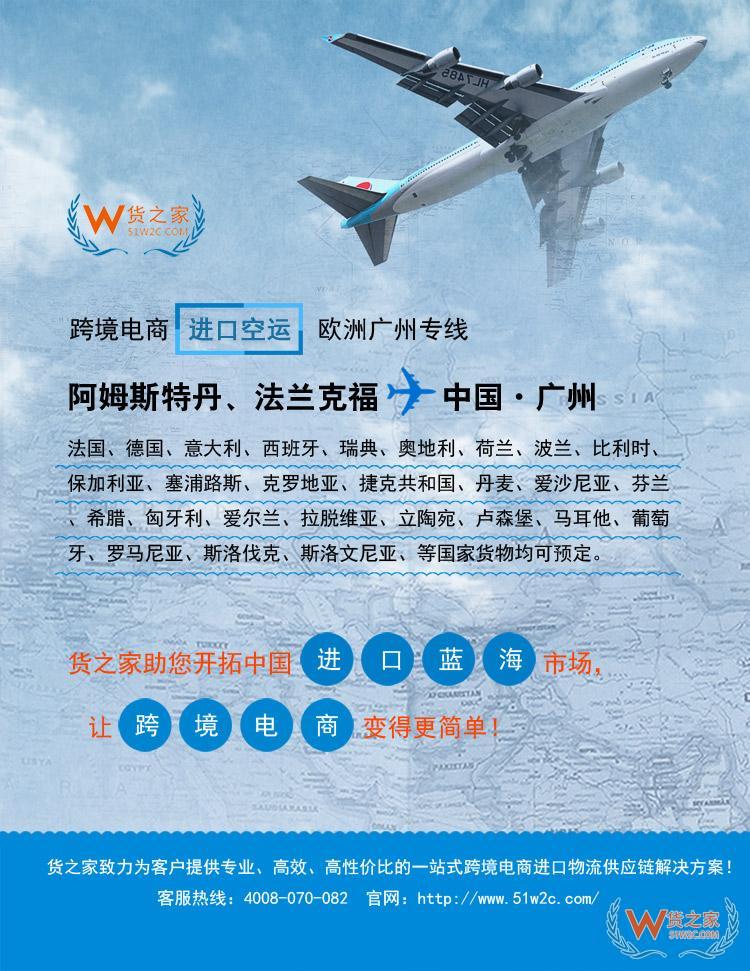 歐洲國家航空運輸廣州國際空運專線,跨境電商1210進口報關代理清關保稅倉一件代發(fā)一站式服務-貨之家