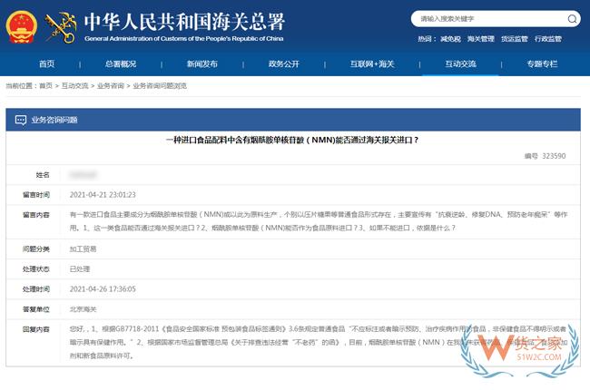一種進口食品配料中含有煙酰胺單核苷酸（NMN)能否通過海關(guān)報關(guān)進口？-貨之家