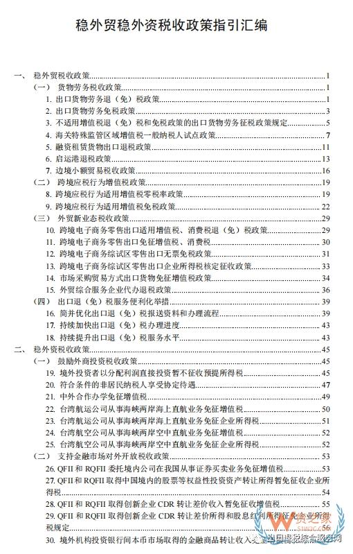 跨境電商、市場采購、外綜服稅收政策匯編-貨之家