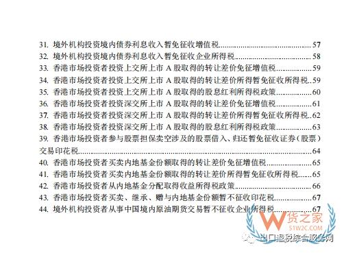 跨境電商、市場采購、外綜服稅收政策匯編-貨之家