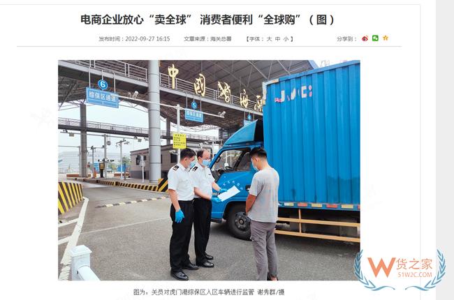 電商企業(yè)放心“賣全球” 消費(fèi)者便利“全球購”-貨之家