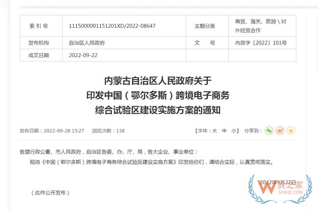 鄂爾多斯跨境電子商務綜合試驗區(qū)建設實施方案印發(fā)-貨之家