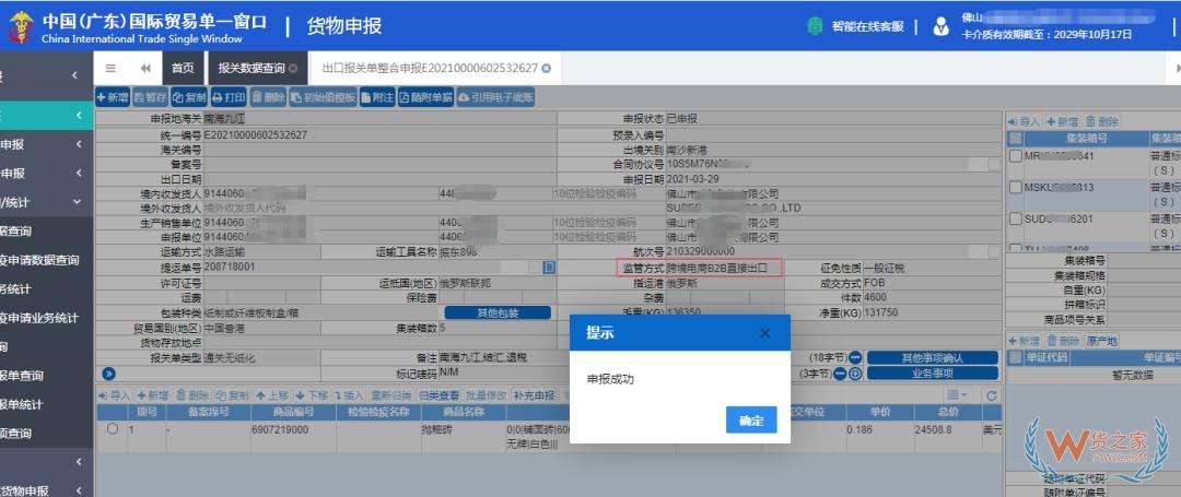 跨境電商B2B出口報(bào)關(guān)單申報(bào)指引-貨之家