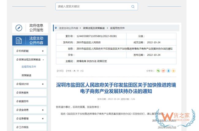 最高獎勵6000萬！鹽田區(qū)發(fā)布跨境扶持政策-貨之家