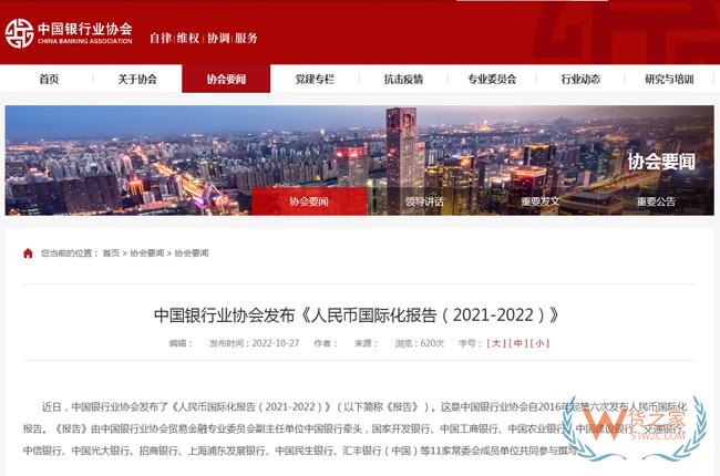 中銀協(xié)發(fā)布《人民幣國際化報(bào)告（2021-2022）》-貨之家