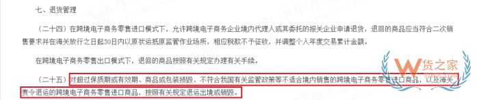 保稅倉貨物銷毀,海關(guān)銷毀貨物流程,貨之家跨境電商保稅進(jìn)口產(chǎn)品銷毀處理指南