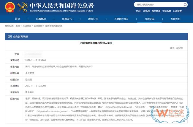 跨境問答：跨境電商監(jiān)管場(chǎng)所經(jīng)營(yíng)人資質(zhì)如何申請(qǐng)？-貨之家
