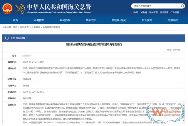 跨境問答：怎么確認自己的商品是否屬于跨境電商零售進口？-貨之家