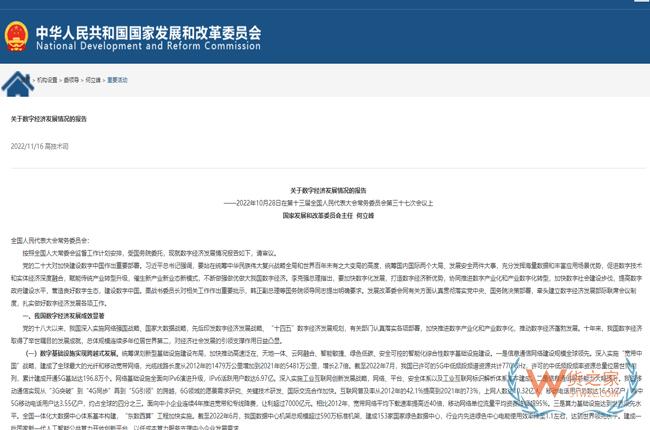 大力發(fā)展跨境電商，繼續(xù)加強(qiáng)跨境電商綜試區(qū)建設(shè)，國(guó)務(wù)院發(fā)布《關(guān)于數(shù)字經(jīng)濟(jì)發(fā)展情況的報(bào)告》-貨之家