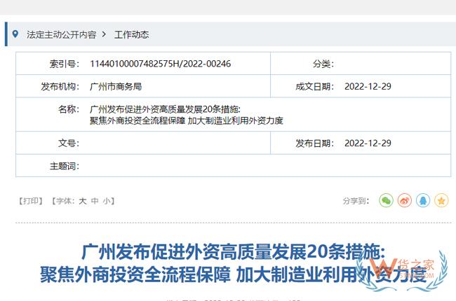 更大力度吸引和利用外資，廣州出臺(tái)20條促外資高質(zhì)量發(fā)展-貨之家