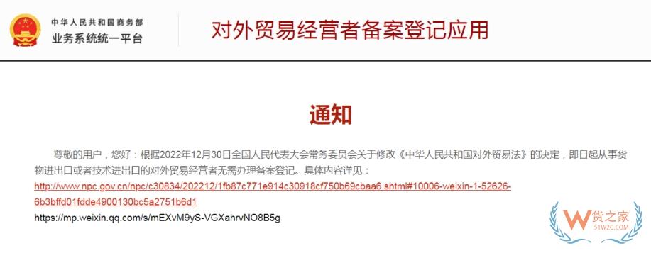 商務(wù)部：取消對(duì)外貿(mào)易經(jīng)營者備案登記！企業(yè)自動(dòng)獲得進(jìn)出口權(quán)-貨之家