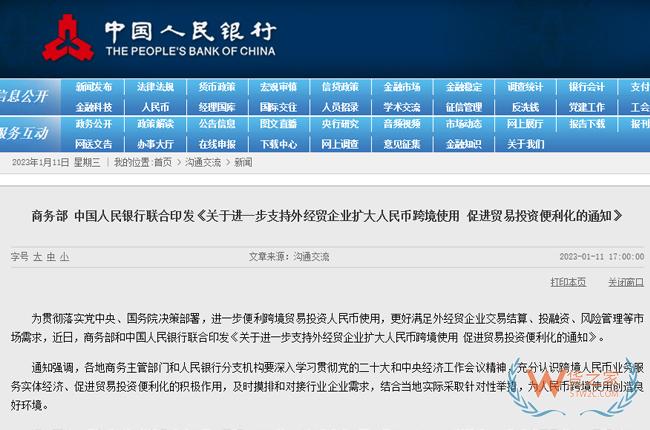 商務(wù)部、中國人民銀行：擴(kuò)大人民幣跨境使用 促進(jìn)貿(mào)易投資便利化-貨之家