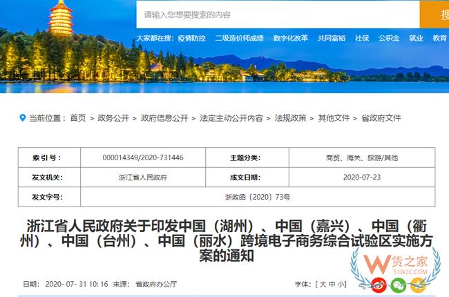 跨境政策.七十三|嘉興市_嘉興跨境電商綜試區(qū)關于跨境電商的扶持政策-貨之家