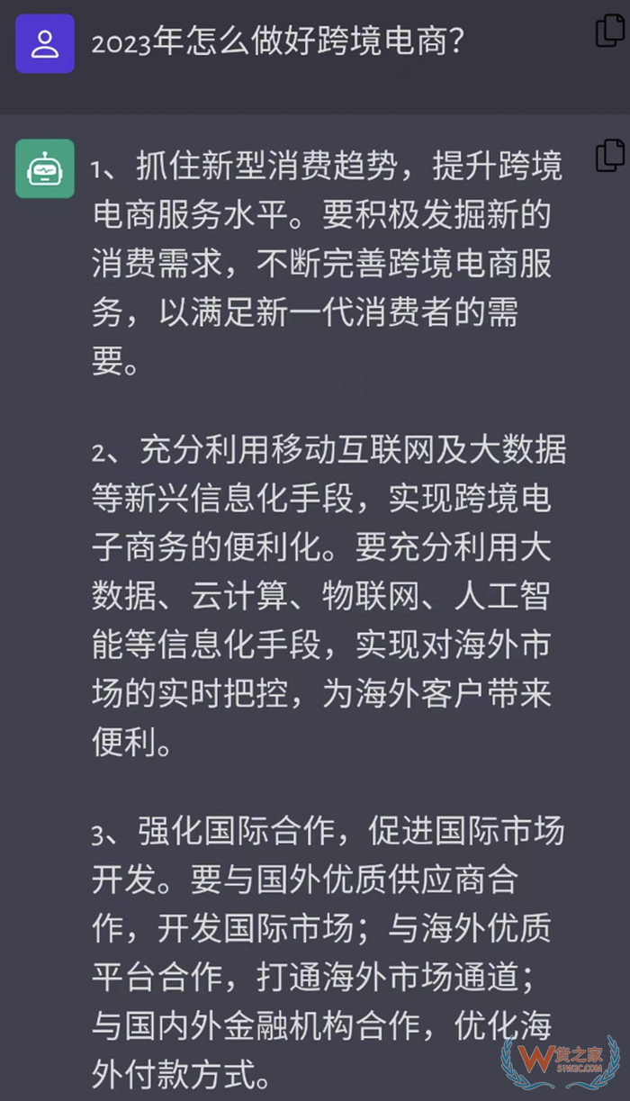 ChatGPT對跨境電商有什么影響?能運(yùn)用到跨境電商進(jìn)口行業(yè)嗎?