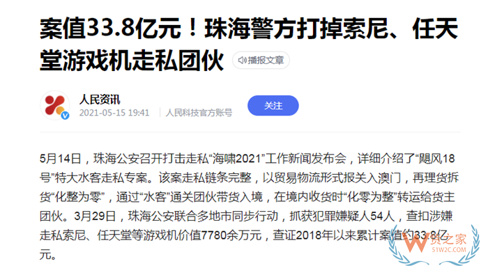 珠海警方破獲案值33.8億元游戲機(jī)走私案,進(jìn)口游戲機(jī)的未來(lái)前景在哪里?