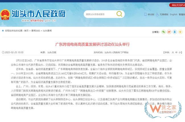 廣東跨境電商規(guī)模8年擴(kuò)大近43倍，年均增速72%-貨之家