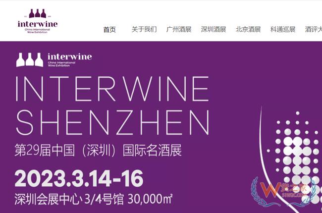 【展會推薦】Interwine中國（深圳）國際名酒展-貨之家