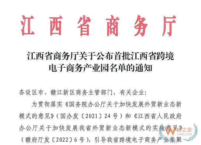 南昌綜合保稅區(qū)獲批“省級跨境電商產業(yè)園”-貨之家