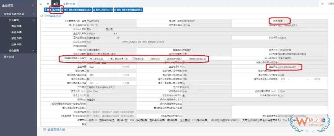 跨境電子商務(wù)物流企業(yè)看過來-貨之家