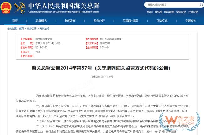 跨境電子商務(wù)進口模式分析——網(wǎng)購保稅進口模式（BBC模式）-貨之家