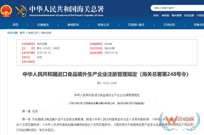 進口食品境外生產(chǎn)企業(yè)注冊熱點問題及解答-貨之家