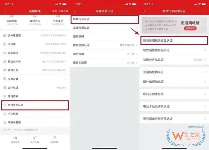 【跨境平臺(tái)入駐】一篇了解微店跨境入駐流程操作