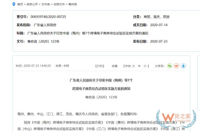 跨境政策.九十三|湛江市_湛江跨境電商綜試區(qū)關(guān)于跨境電商的扶持政策-貨之家