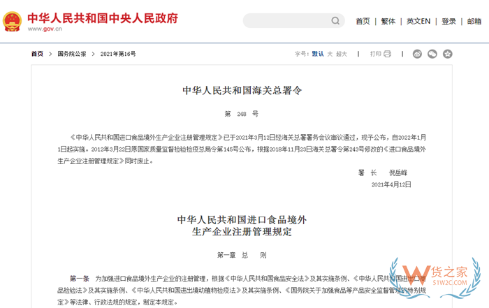 進口食品境外生產企業(yè)注冊流程,進口境外生產企業(yè)在華注冊號