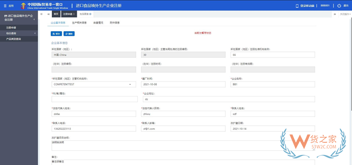 進口食品境外生產企業(yè)注冊流程,進口境外生產企業(yè)在華注冊號