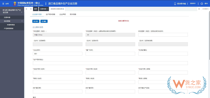 進口食品境外生產企業(yè)注冊流程,進口境外生產企業(yè)在華注冊號