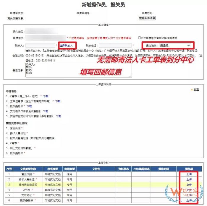 如何辦理新增電子口岸操作員?新增報關員卡流程