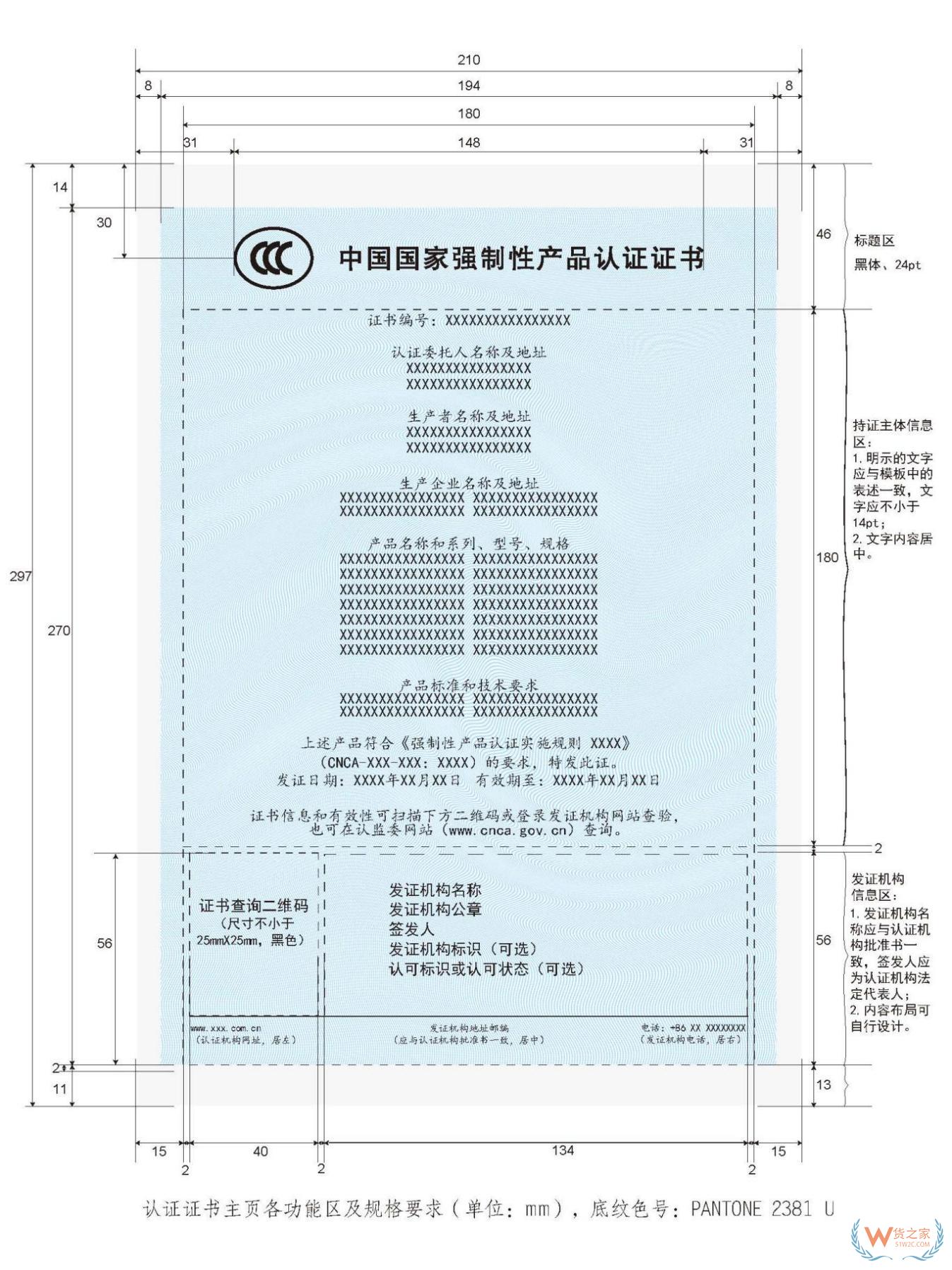 新規(guī)：3C認證將在2024年1月1日全面施行電子認證證書-貨之家