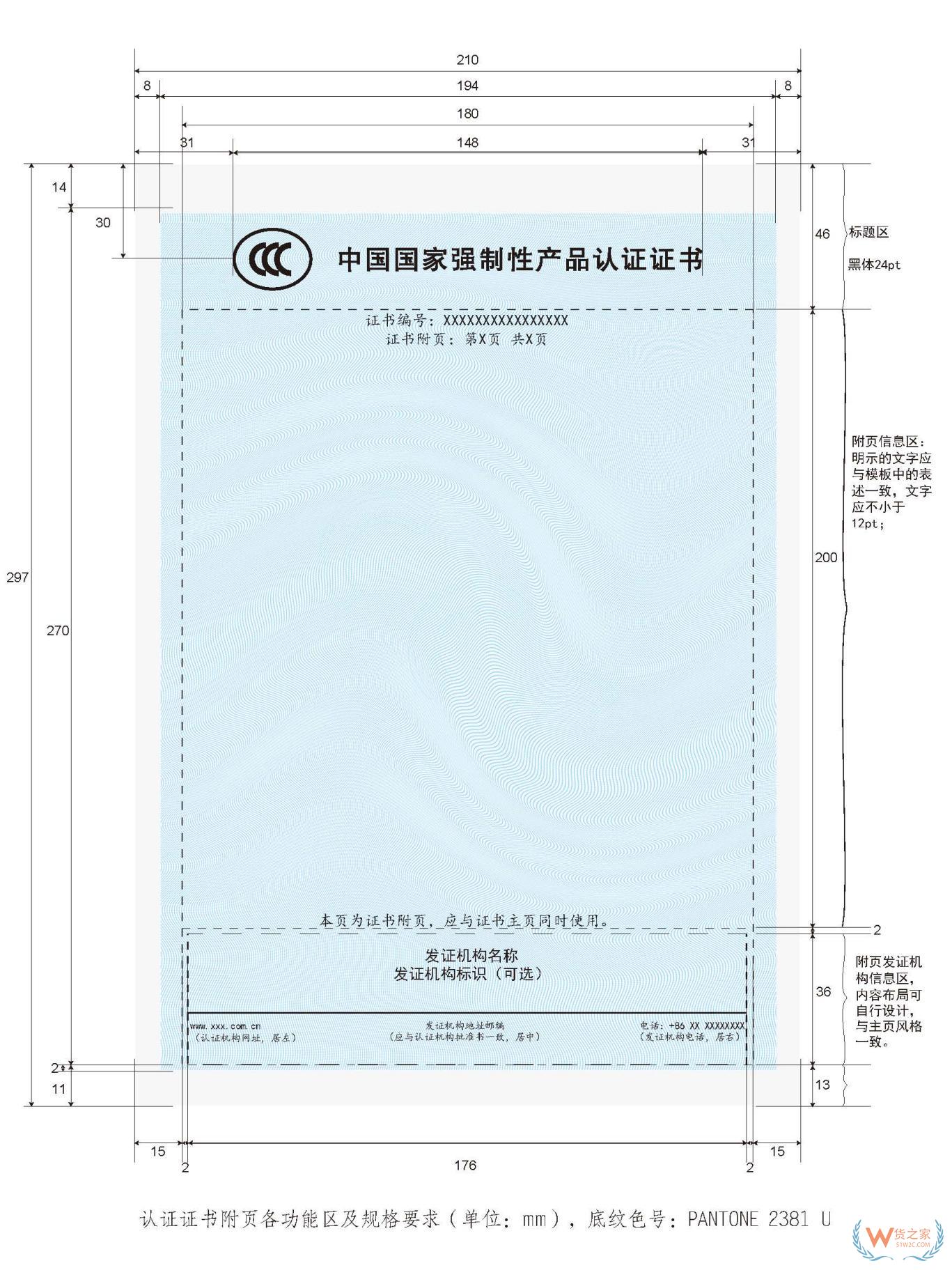 新規(guī)：3C認證將在2024年1月1日全面施行電子認證證書-貨之家