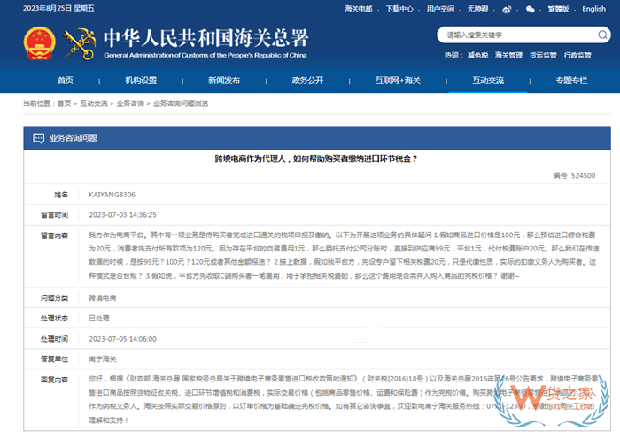 進口跨境電商怎么交稅?跨境電商企業(yè)如何幫購買者繳納進口環(huán)節(jié)稅金