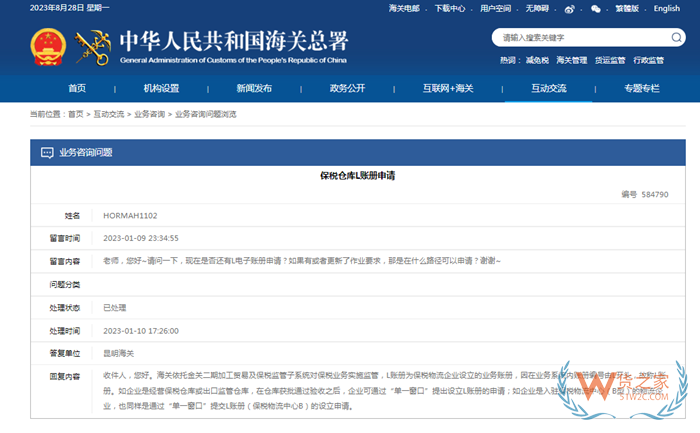 海關(guān)L賬冊(cè):海關(guān)L賬冊(cè)是什么賬冊(cè)?保稅物流賬冊(cè)海關(guān)申請(qǐng)流程