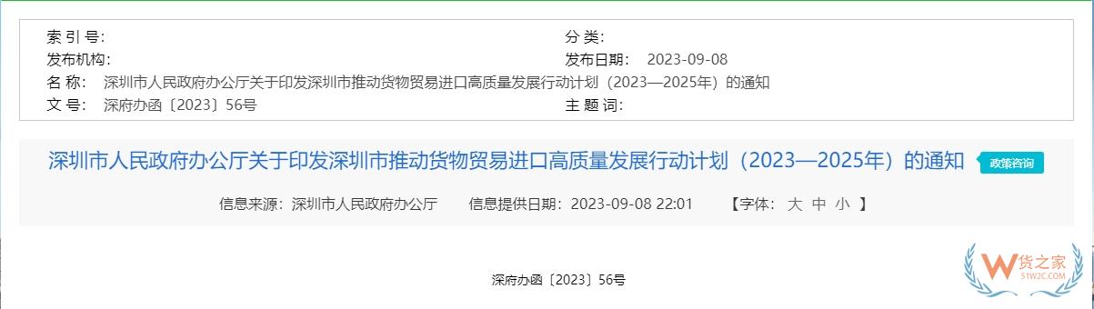 推動跨境電商進口全業(yè)態(tài)發(fā)展，深圳發(fā)布貨物貿(mào)易進口高質(zhì)量發(fā)展三年行動計劃-貨之家
