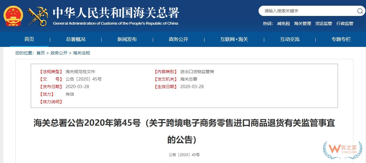 跨境電商網(wǎng)購保稅進口商品如何退貨？退貨商品還可以上架銷售嗎？-貨之家