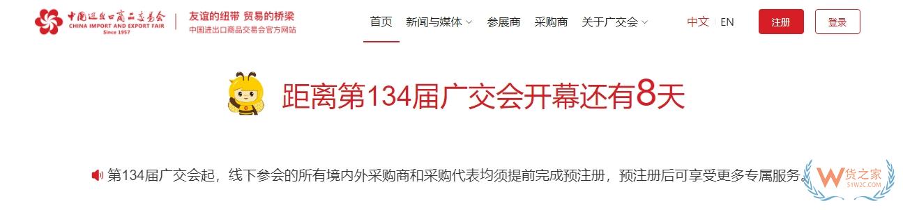 首次參展的企業(yè)超4900家，134屆廣交會6大亮點搶先看-貨之家