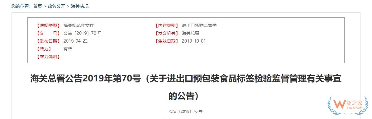 進口商品標簽備案問答，進口預(yù)包裝食品標簽主要有哪些展示內(nèi)容？-貨之家