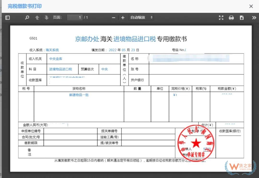 10月10日起，廣州海關(guān)開展B類快件行郵稅線上繳稅試點-貨之家