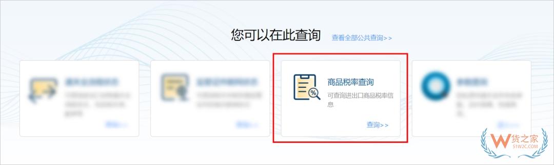 國(guó)際貿(mào)易“單一窗口”新增商品稅率查詢功能-貨之家