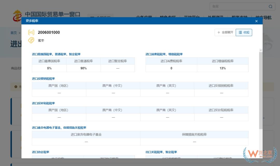 國(guó)際貿(mào)易“單一窗口”新增商品稅率查詢功能-貨之家