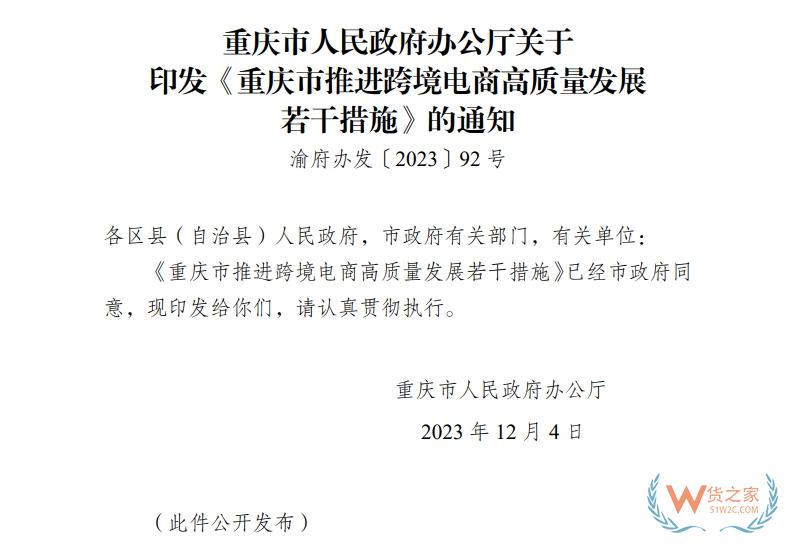 探索開展食品跨境電商分裝零售進口試點，重慶市推進跨境電商高質(zhì)量發(fā)展若干措施發(fā)布-貨之家