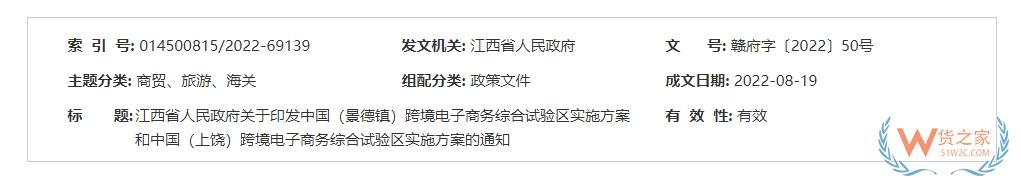 跨境政策.一百一十五|上饒_上饒跨境電商綜試區(qū)關(guān)于跨境電商的扶持政策-貨之家