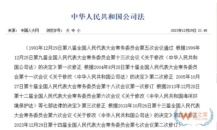 跨境電商企業(yè)注意了！新《公司法》這一變化可能對你有影響......-貨之家