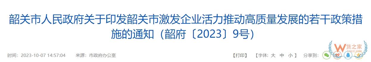 跨境政策.一百一十九|韶關(guān)_韶關(guān)跨境電商綜試區(qū)關(guān)于跨境電商的扶持政策-貨之家