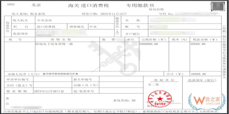 實用教程：跨境電商零售進(jìn)口稅款電子支付及稅單自主打印-貨之家